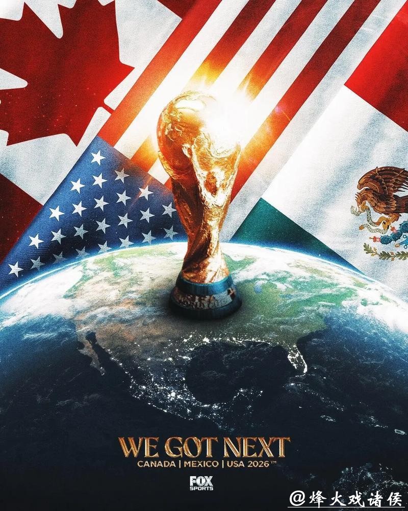 2026美加墨世界杯宣传大片发布 2026美加墨世界杯宣传大片发布
